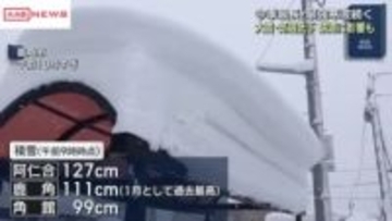 今季一番の寒さに　１月として過去最高積雪も…鹿角市で１１１ｃｍ　今シーズン最長の寒波影響