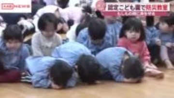 大震災から１５年を前に　こども園で防災教室　地震が起きたら頭を守るダンゴムシのポーズを　秋田・大館市