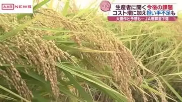 コメ“値下がりドミノ”　秋田県内の生産者は
