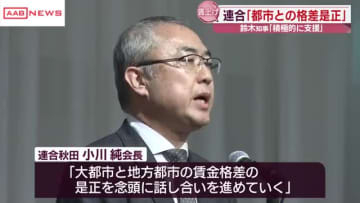連合秋田の賀詞交歓会　鈴木知事「賃上げ支援していく」