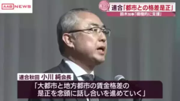 連合秋田の賀詞交歓会　鈴木知事「賃上げ支援していく」