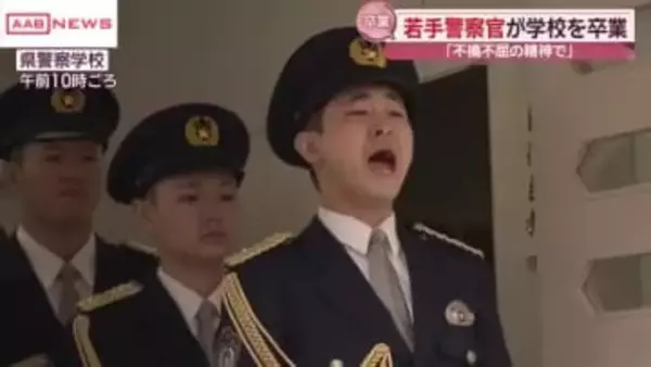 「不撓不屈の精神で…強さと優しさを兼ね備えた県民のための警察官に」秋田県警察学校で卒業式