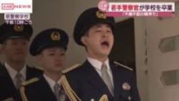 「不撓不屈の精神で…強さと優しさを兼ね備えた県民のための警察官に」秋田県警察学校で卒業式