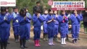 日本海中部地震からまもなく４３年　津波で亡くなった児童の慰霊碑を清掃　北秋田市