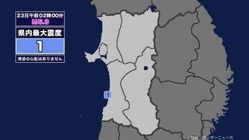 【地震】秋田県内で震度1 茨城県南部を震源とする最大震度5弱の地震が発生 津波の心配なし