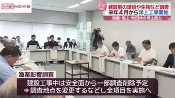 男鹿・潟上・秋田市沖の洋上風力　風車建設前の漁獲調査など報告