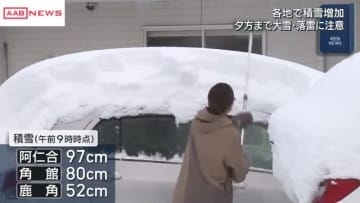 秋田県内昨夜から積雪増加　市民ら除雪作業に追われる
