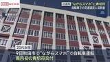 「自転車の交通違反に反則金　“ながら運転”秋田県内初適用」の画像1