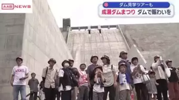 来年度完成予定　成瀬ダムで地域に賑わいと交流を　成瀬ダムまつり　/秋田・東成瀬村