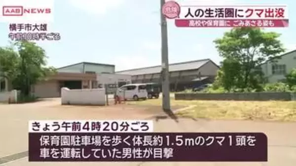 秋田県内でクマの目撃相次ぐ　秋田市の高校の敷地や横手市の保育園の近くでも