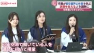 小学校で空港の仕事を知る特別授業　航空業界の仕事に興味を　秋田・大館市　大館能代空港の利用促進も