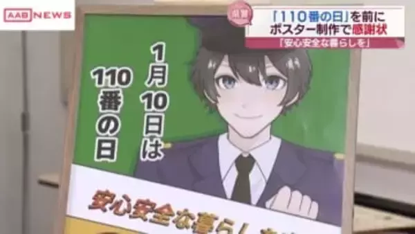 「１１０番の日」ポスター制作の高校生に感謝状　正しい１１０番通報で安心安全な暮らしを