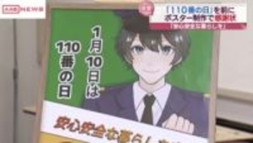 「１１０番の日」ポスター制作の高校生に感謝状　正しい１１０番通報で安心安全な暮らしを