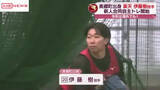 「伊藤樹投手（秋田・美郷町出身）も参加　プロ野球・楽天の新人合同自主トレ始まる」の画像1