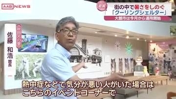 危険な暑さから身を守る「クーリングシェルター」運用始まる　秋田・大館市　「秋田犬の里」でも