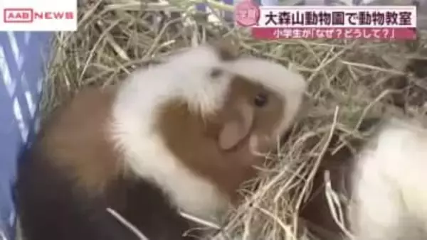 冬の動物園で動物教室開催　命を守る仕事の大切さ学ぶ　/秋田