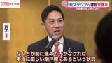 「新春交歓会で鈴木知事　新スタジアム建設に向け支援を呼びかけ　/秋田」の画像1