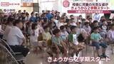 「大館市の小学校で始業式　夏休み明け校舎に子どもたちの元気な声響く　/秋田」の画像1
