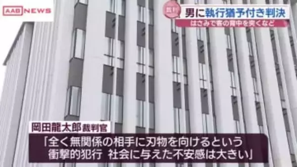 はさみで客の背中を突くなどした能代市の男に有罪判決　　/秋田