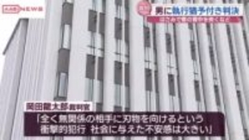 はさみで客の背中を突くなどした能代市の男に有罪判決　　/秋田
