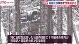 「秋田内陸線の脱線転落事故 現場の復旧作業始まる　16日から運転再開へ　　/秋田・北秋田市」の画像1