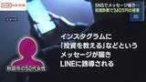 「秋田市の50代女性が３４０万円の投資詐欺被害」の画像1