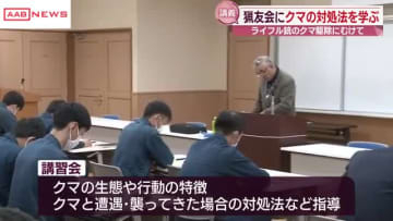 警察官がライフル銃でクマ駆除へ備え　機動隊員が猟友会からクマの生態や対処法を学ぶ　北秋田市