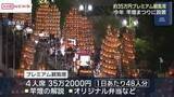 「今年の秋田竿燈まつり　販売価格３５万円の「プレミアム観覧席」設ける　新たにドローンショーも」の画像1