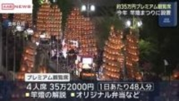 今年の秋田竿燈まつり　販売価格３５万円の「プレミアム観覧席」設ける　新たにドローンショーも