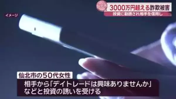 ＳＮＳの投資詐欺で3200万円被害　仙北市の50代女性　/秋田