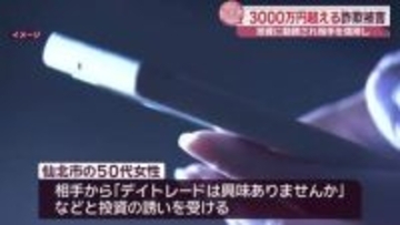 ＳＮＳの投資詐欺で3200万円被害　仙北市の50代女性　/秋田