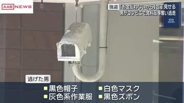 未明のコンビニで強盗　店員に包丁見せつけ「お金払わないから」男が食料品奪い逃走　けが人なし　秋田市