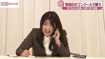 「あたたかみある話し方」「わかりやすく」電話応対コンクール秋田県大会