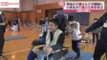 北秋田市の小学校で介護施設の職員が出前講座　子どもたちが介護について学ぶ