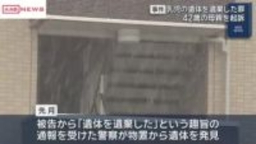 自宅アパートで出産した乳児の遺体を物置に遺棄した罪　秋田市の４２歳の女を起訴