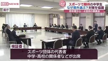 中学生アスリート…なぜ秋田県外への進学を選ぶ？高校入試「特色選抜」が要因？　知事も出席して対策を協議