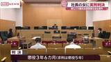 「コロナ下の観光支援事業の助成金を不正受給した罪　宿泊施設運営会社の社長に懲役３年６カ月の実刑判決」の画像1
