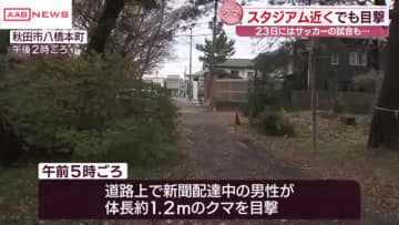 秋田市の中心市街地でクマ出没