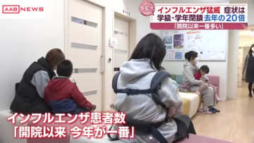 インフルエンザ猛威振るう　警報レベルに　/秋田