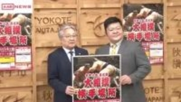 秋田・横手市で初めての大相撲夏巡業　８月１４日開催　押尾川親方がＰＲ「力士と近い距離でふれあえる」