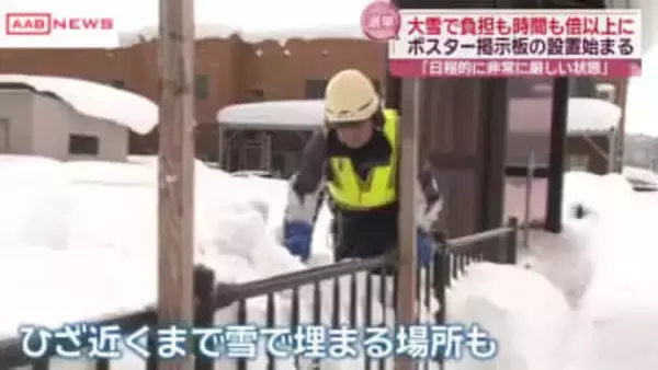 雪に埋まりながらの作業も…真冬の選挙に向けポスター掲示板設置も一苦労　大雪の秋田・鹿角市で作業に密着