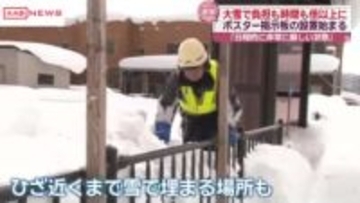 雪に埋まりながらの作業も…真冬の選挙に向けポスター掲示板設置も一苦労　大雪の秋田・鹿角市で作業に密着