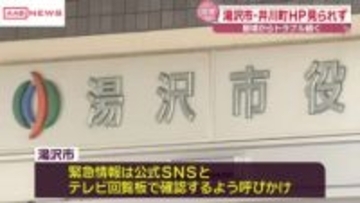 秋田でも湯沢市と井川町でホームページ閲覧できず　全国の自治体でＨＰ見られないトラブル
