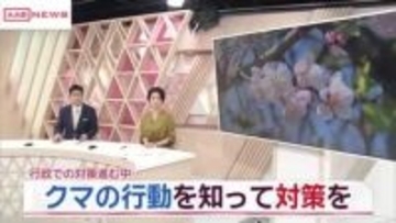 冬眠明けのクマが市街地にも出没　秋田県情報マップシステム「クマダス」など活用し対策を