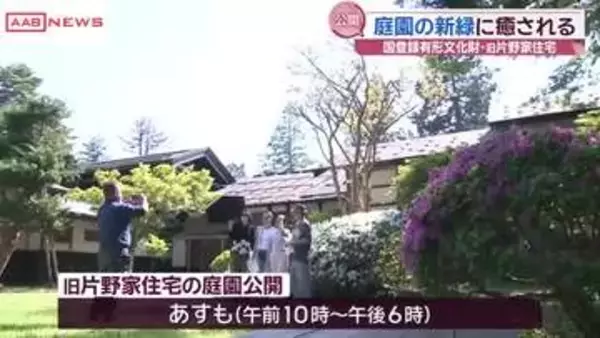 「旧片野家住宅」の庭園を一般公開　秋田・横手市　１５・１６日　明治時代の建物と庭園の新緑を楽しめる