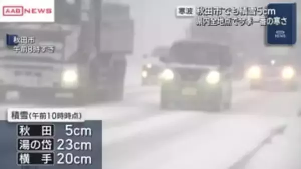 秋田市でも積雪　朝は氷点下の冷え込みに　５日にかけて冬型続く