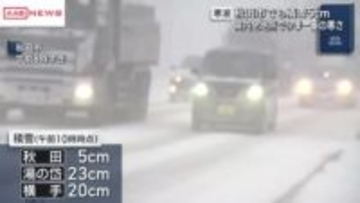 秋田市でも積雪　朝は氷点下の冷え込みに　５日にかけて冬型続く