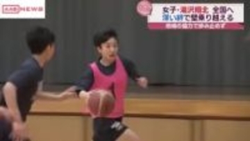 【ウインターカップ】秋田県女子代表・湯沢翔北　２年連続２４回目の出場　深い絆で掴んだ全国の舞台