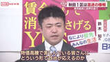 「衆院選秋田１区　鈴木知さんが共産党公認で立候補へ」の画像1