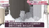 「「ゴーという音が」屋根から落ちてきた雪に除雪中の男性（６５）が巻き込まれ死亡　秋田・大館市」の画像1